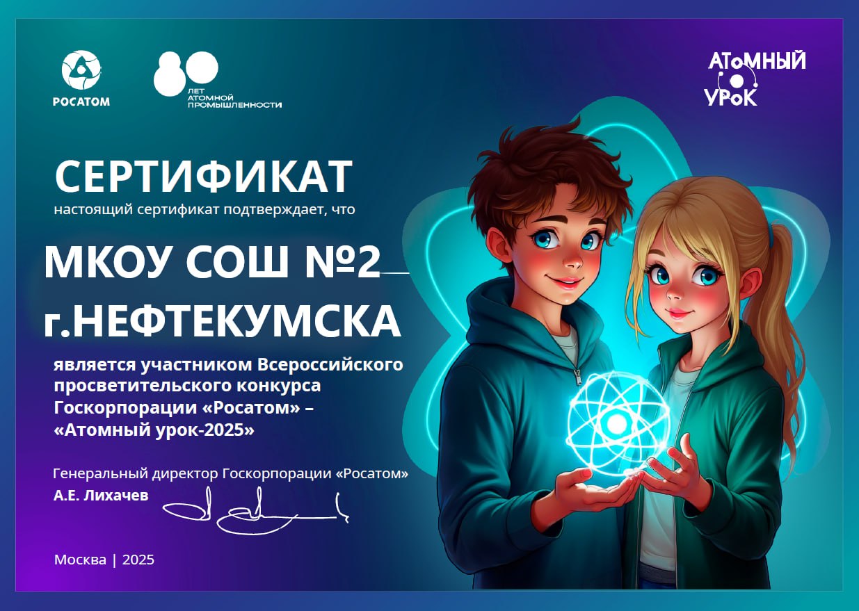 Ежегодная всероссийская образовательная акция «Атомный урок».